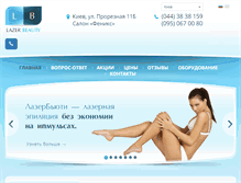 Tablet Screenshot of lazer-beauty.com.ua